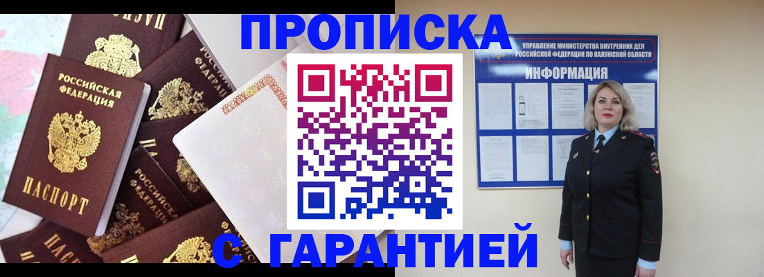 прописка для военкомата в Красноярске