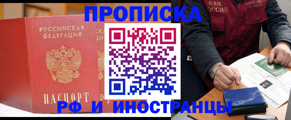 прописка паспорт в Красноярске