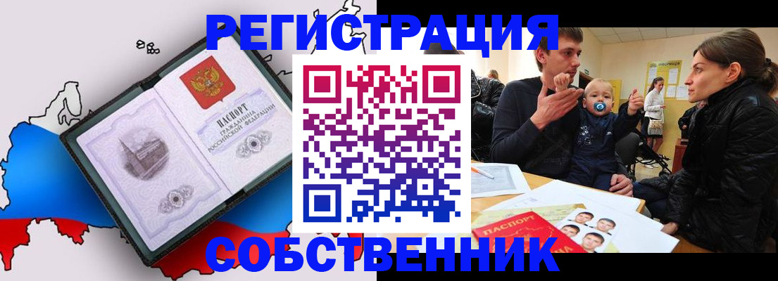 прописка для военкомата в Красноярске