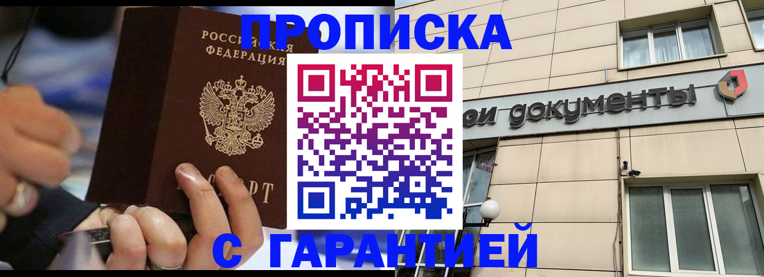 временная регистрация законно в Красноярске