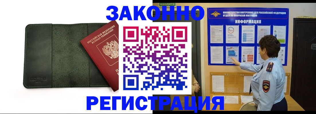 прописка паспорт в Красноярске