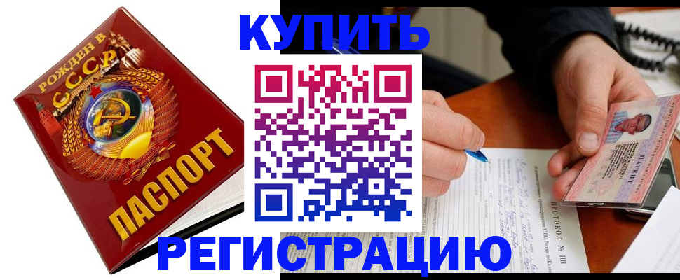 прописка ребенка в Красноярске
