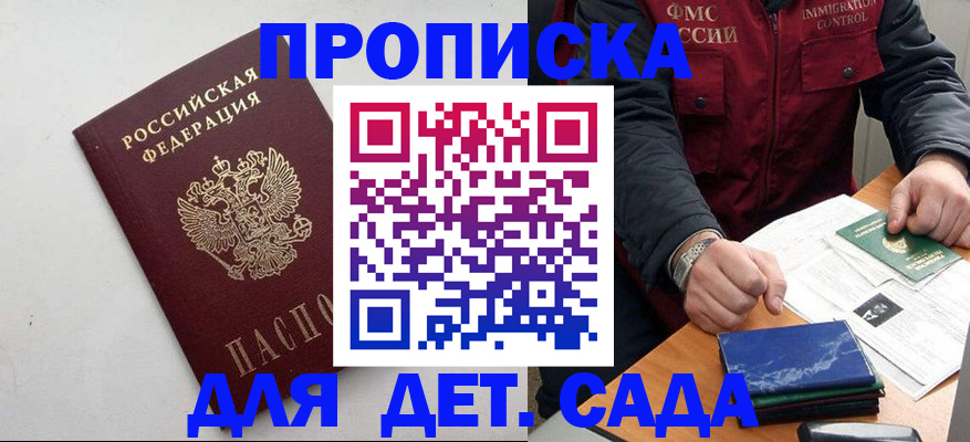 прописка для военкомата в Красноярске