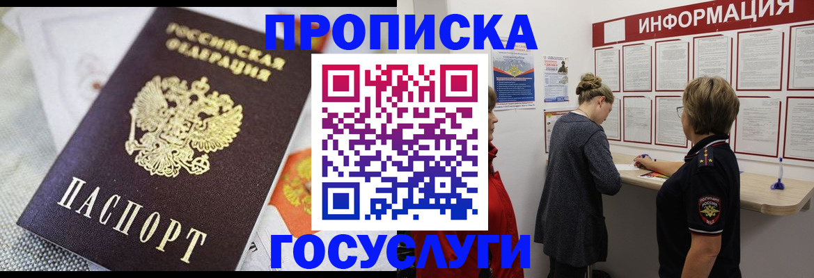 временная регистрация гарантия в Красноярске