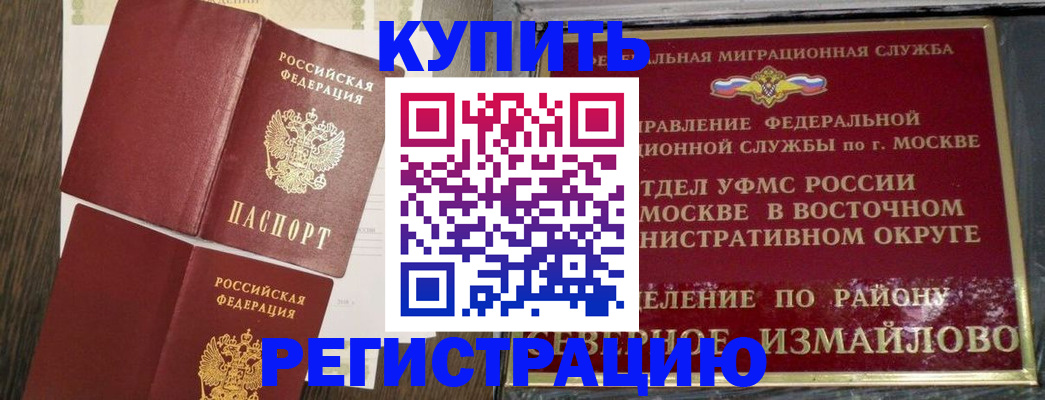 временная регистрация в Красноярске