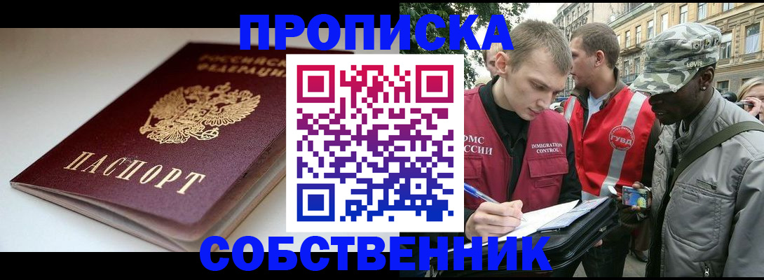 временная регистрация недорого в Красноярске
